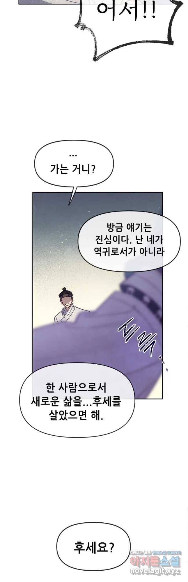 백의사자 67화 자가당착 4