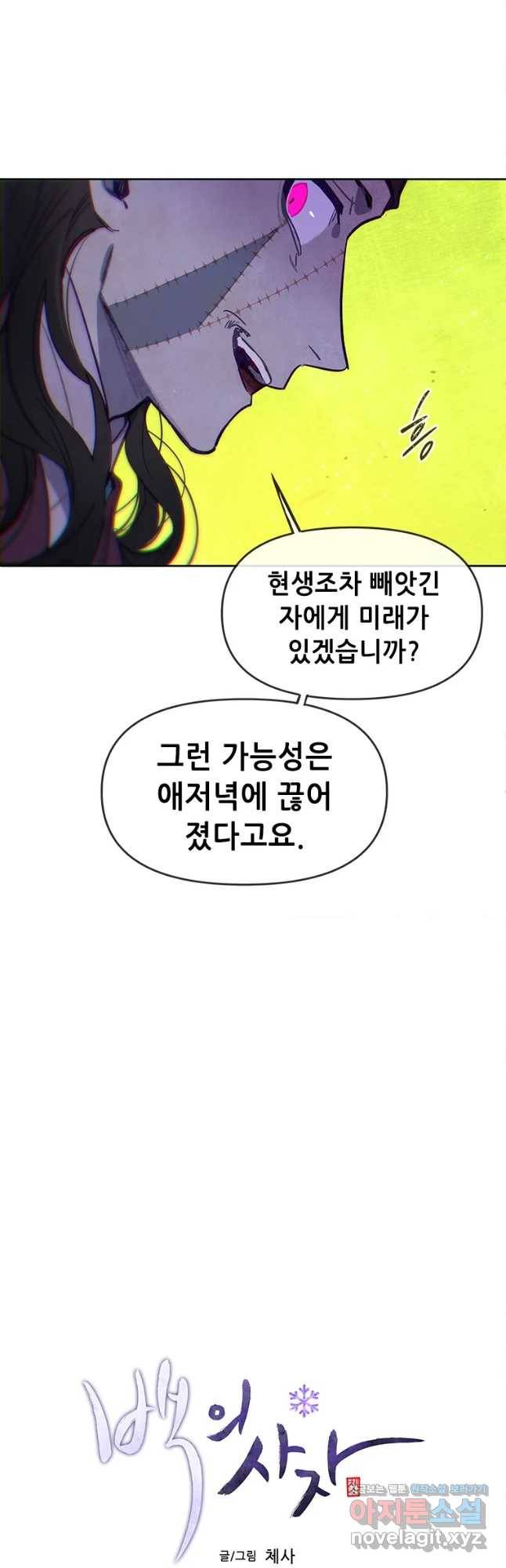 백의사자 67화 자가당착 5
