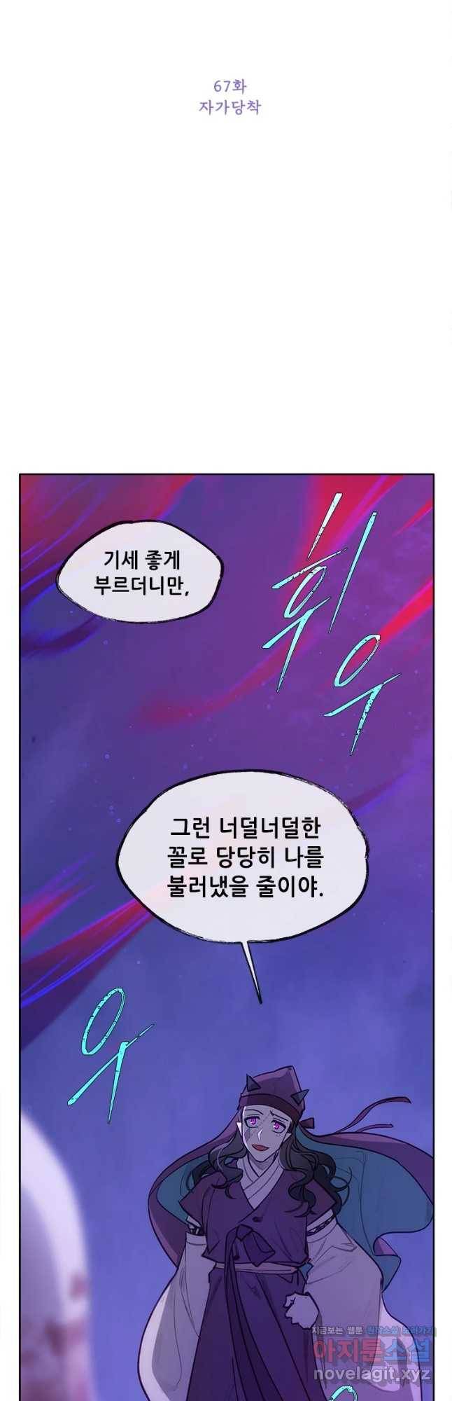 백의사자 67화 자가당착 6