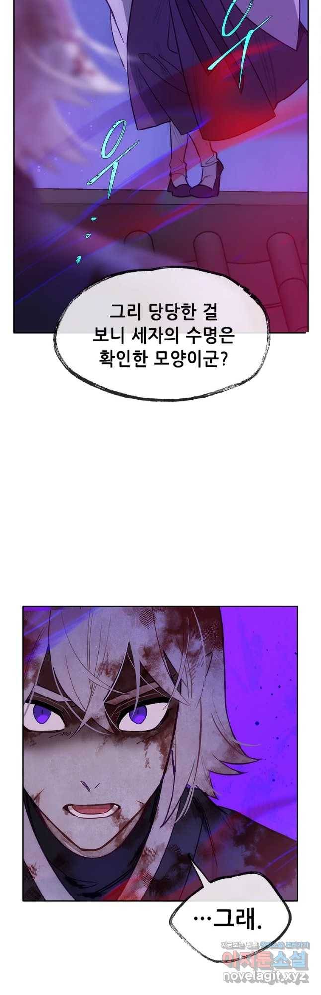 백의사자 67화 자가당착 7