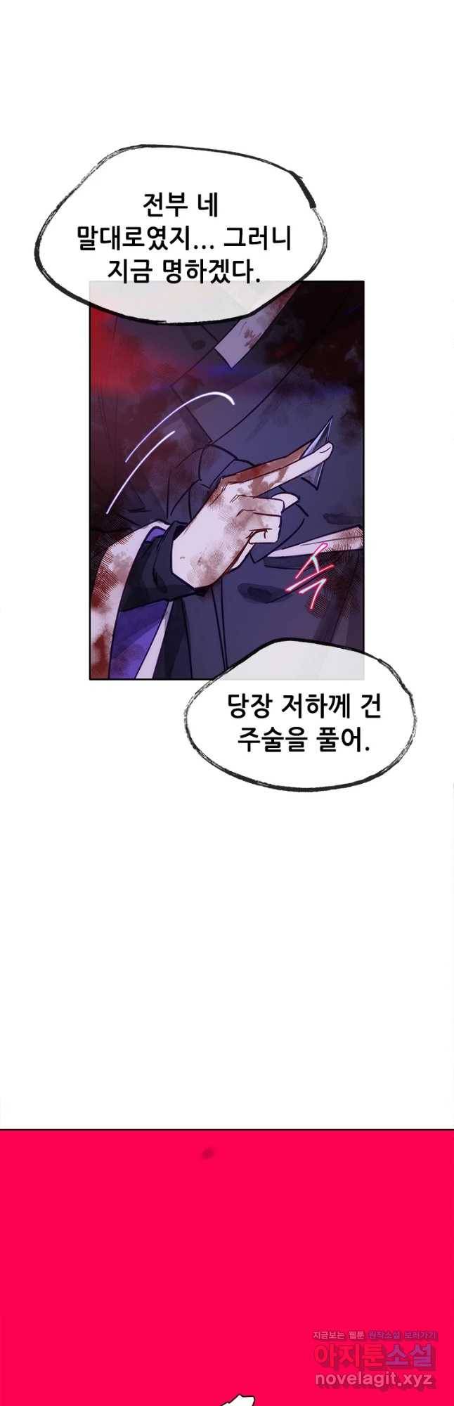 백의사자 67화 자가당착 8