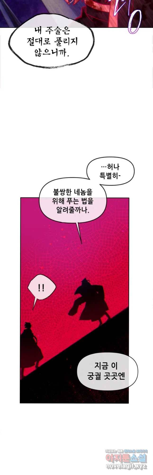 백의사자 67화 자가당착 16