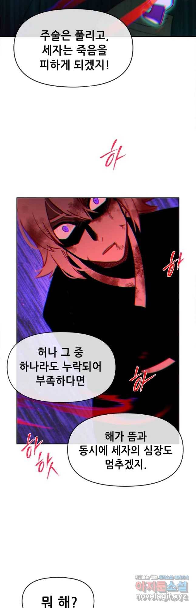 백의사자 67화 자가당착 18
