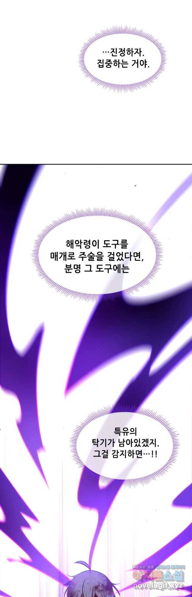 백의사자 67화 자가당착 20