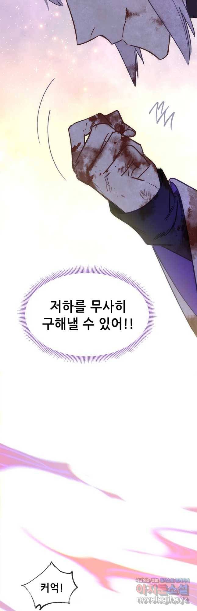 백의사자 67화 자가당착 25
