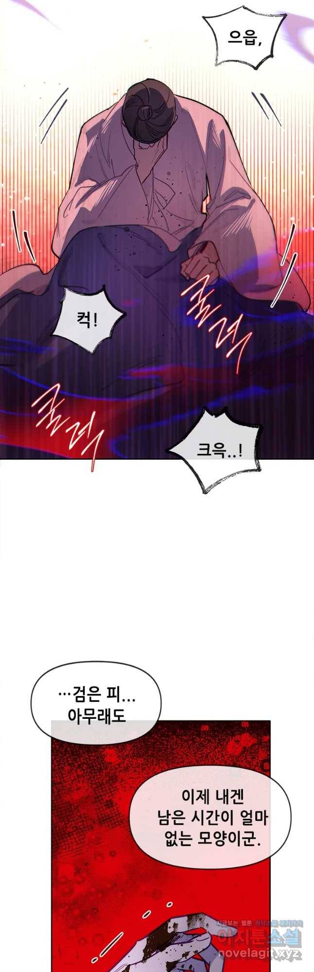 백의사자 67화 자가당착 26
