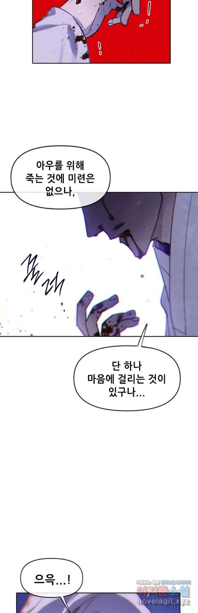 백의사자 67화 자가당착 27