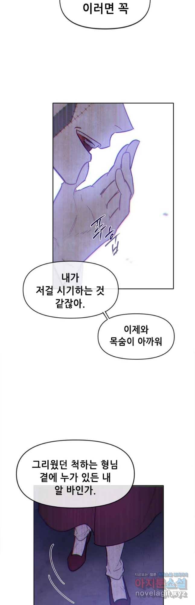 백의사자 67화 자가당착 37