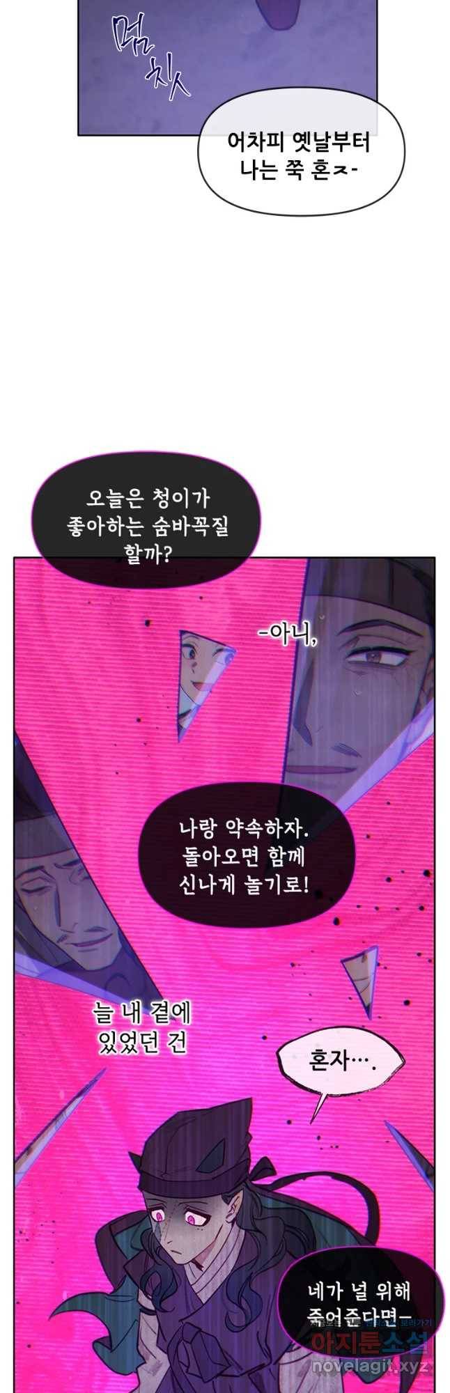 백의사자 67화 자가당착 38