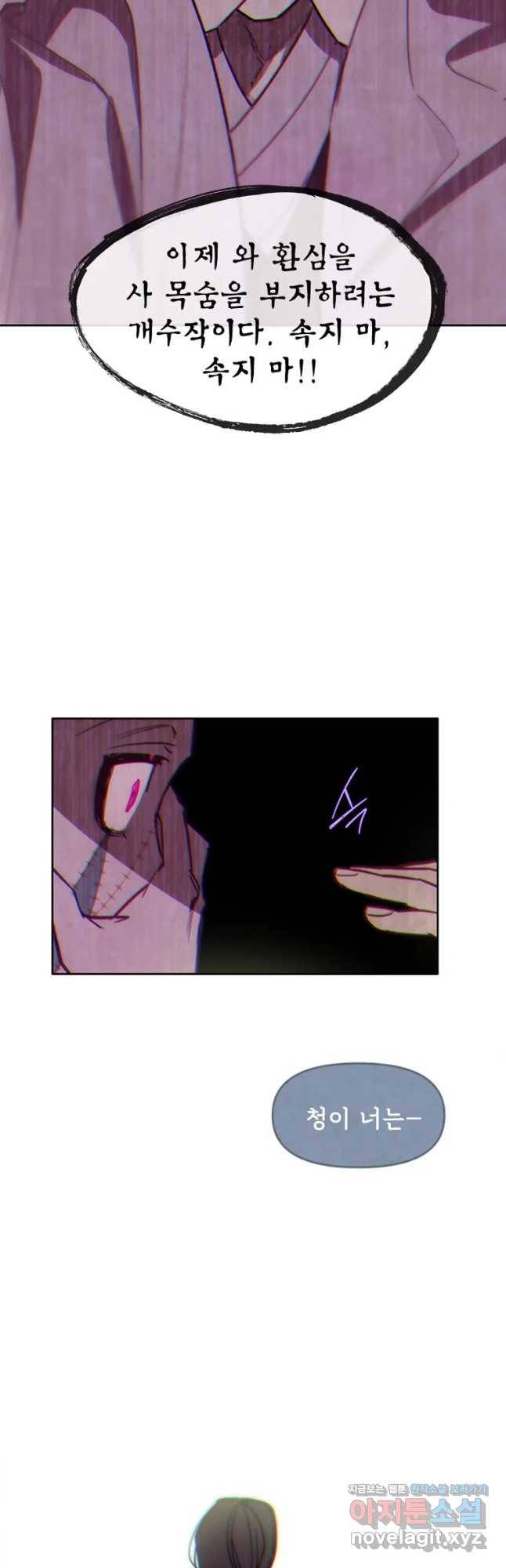 백의사자 67화 자가당착 41