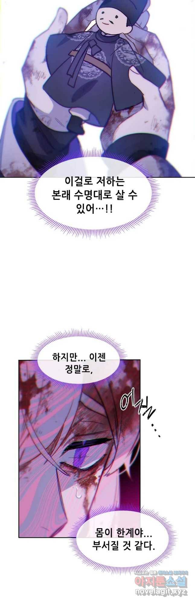 백의사자 67화 자가당착 44