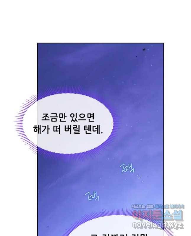 백의사자 67화 자가당착 45