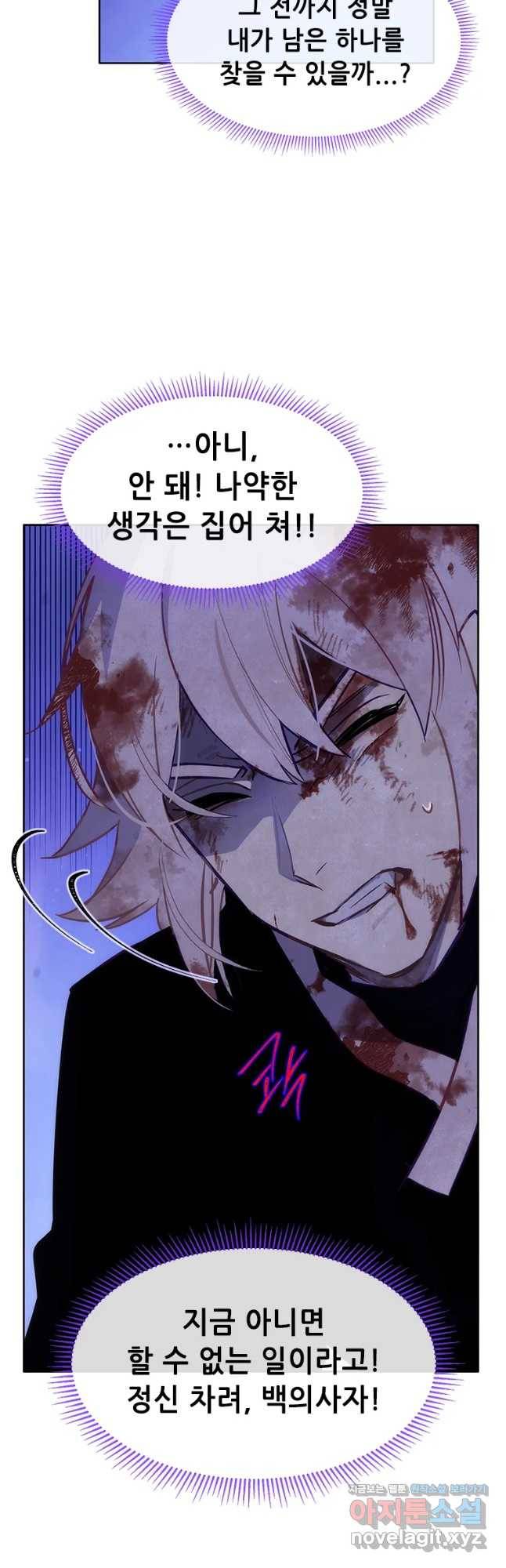 백의사자 67화 자가당착 46