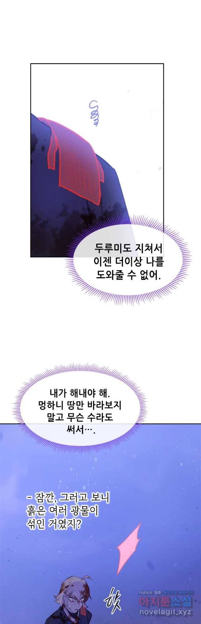 백의사자 67화 자가당착 47
