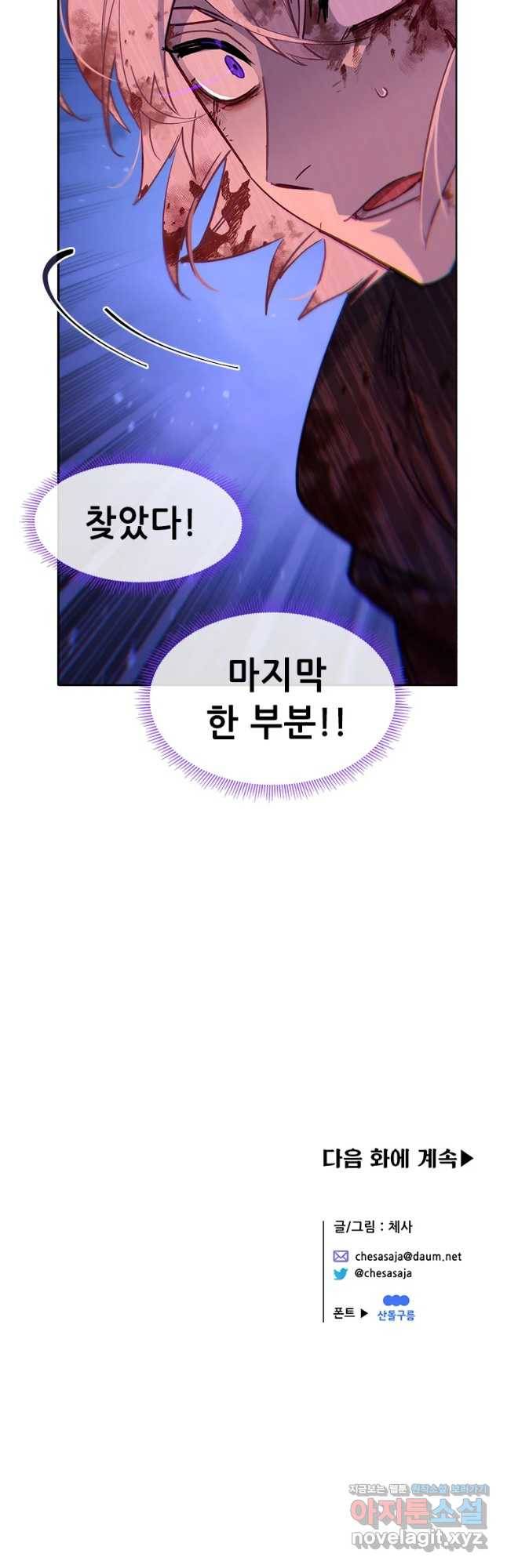 백의사자 67화 자가당착 54
