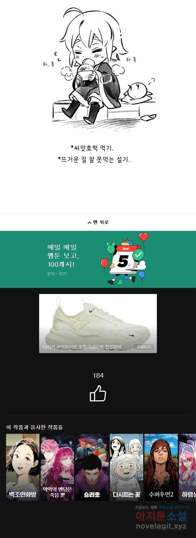 백의사자 67화 자가당착 55