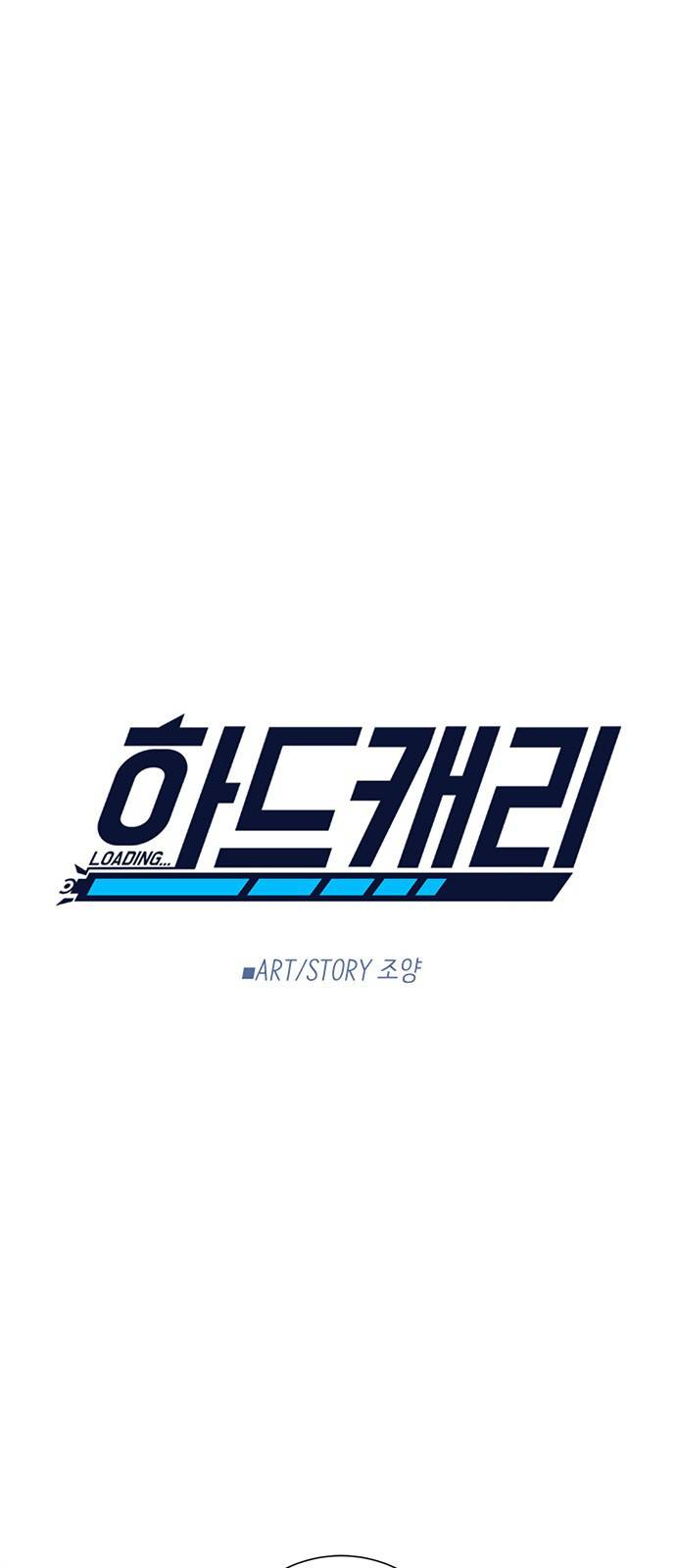 하드캐리 190. 뼈를 깎는 심정 5