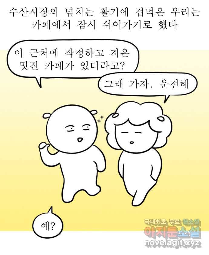 독립일기 시즌2 67화 엄마랑 바다여행 (2) 11