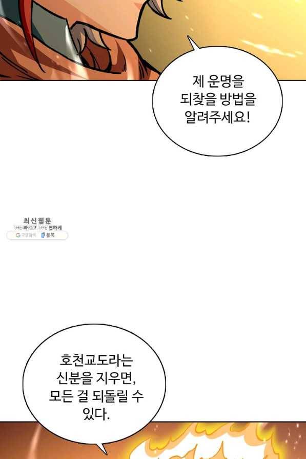 무도독존 227화 4