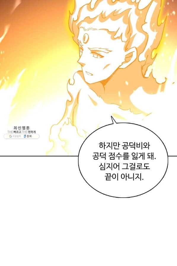 무도독존 227화 5