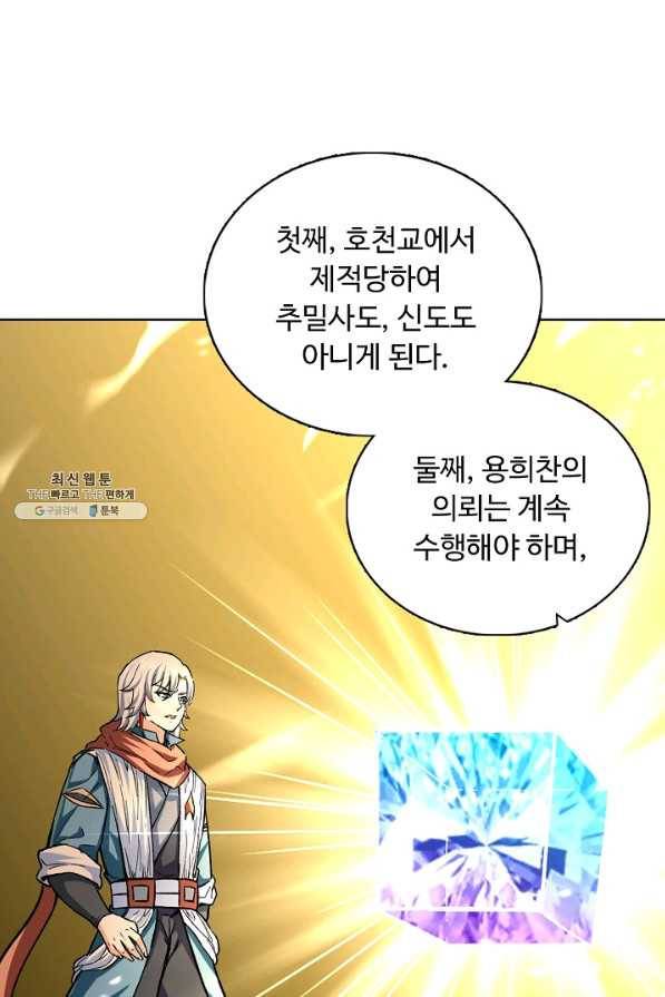 무도독존 227화 6