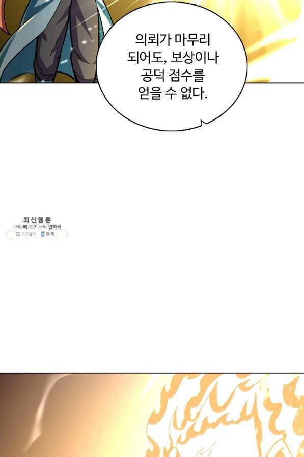 무도독존 227화 7