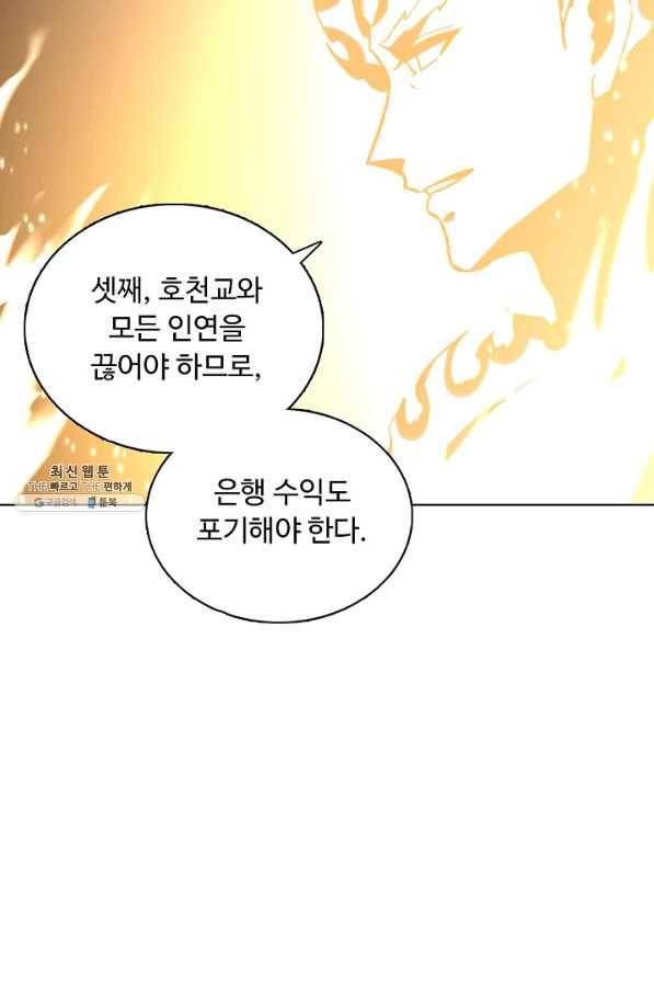 무도독존 227화 8