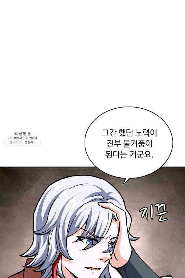 무도독존 227화 10