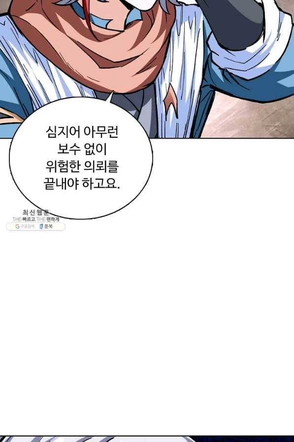 무도독존 227화 11