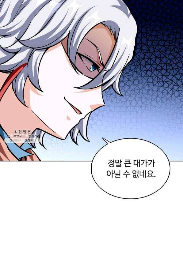 무도독존 227화 12