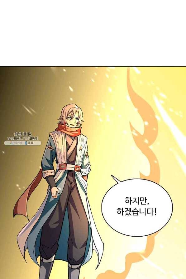 무도독존 227화 13