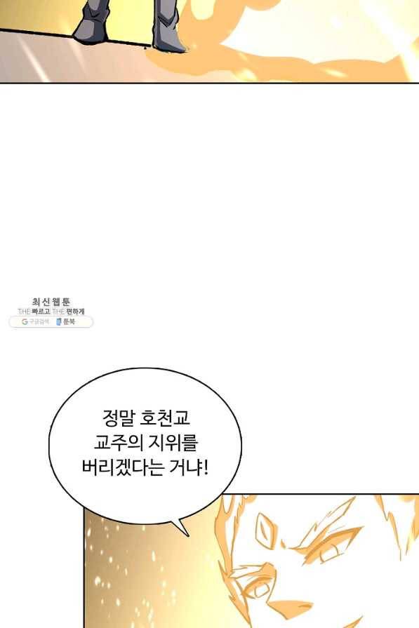 무도독존 227화 14