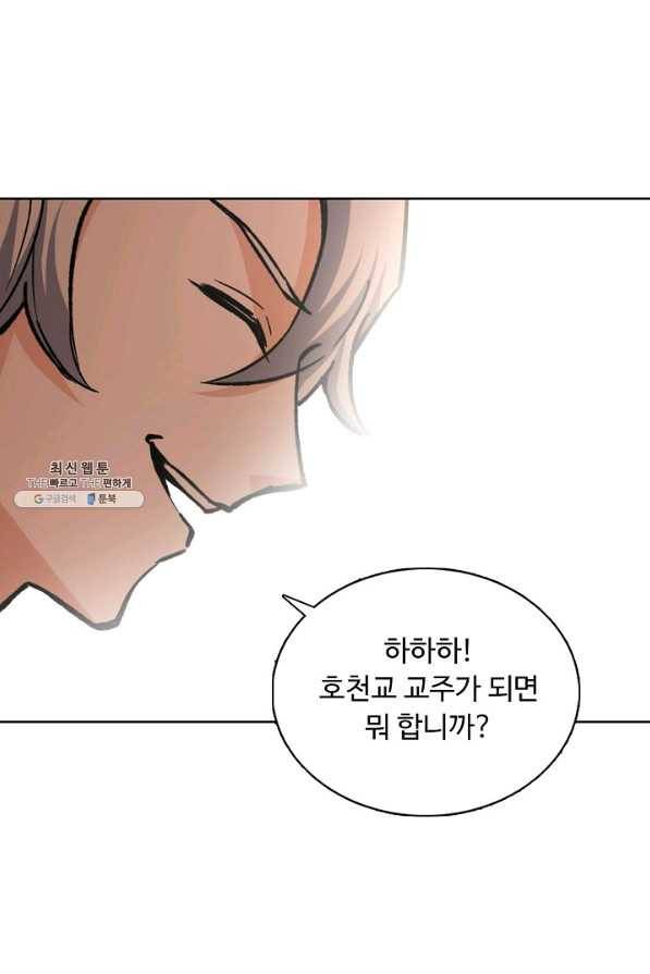 무도독존 227화 16