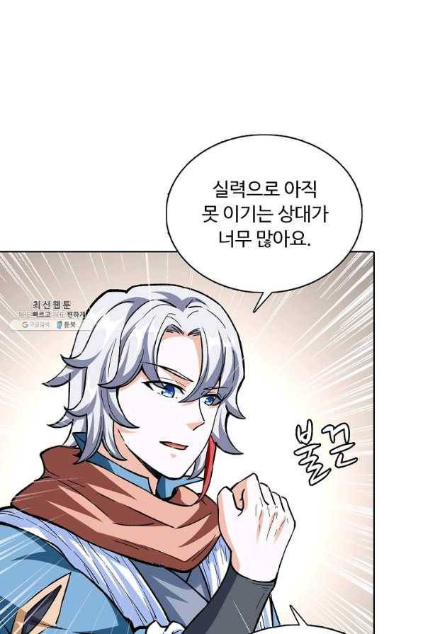 무도독존 227화 17