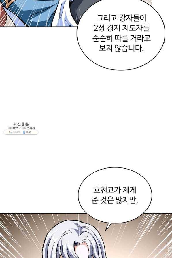 무도독존 227화 18