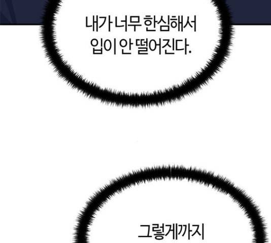 베어케어 11화 105