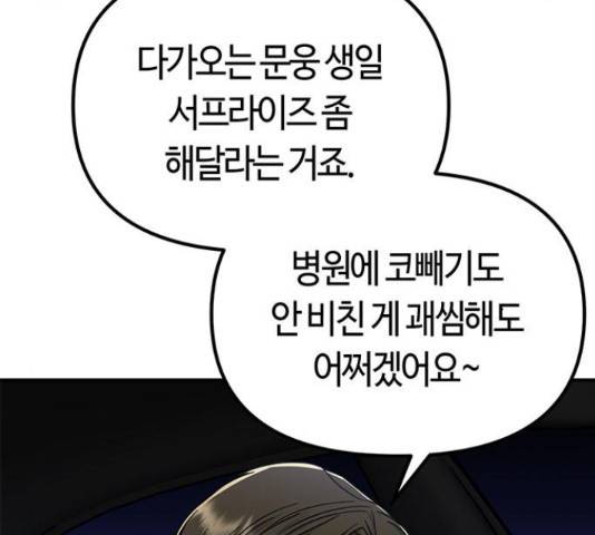 베어케어 11화 137