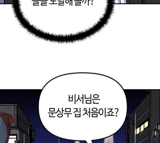 베어케어 11화 139