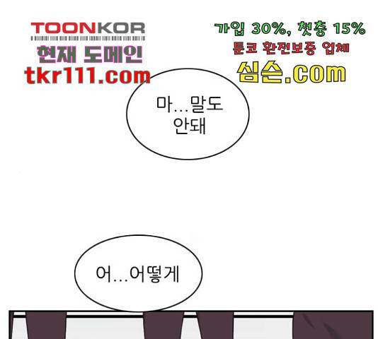 죄송한데 주인공이세요? 5화 1