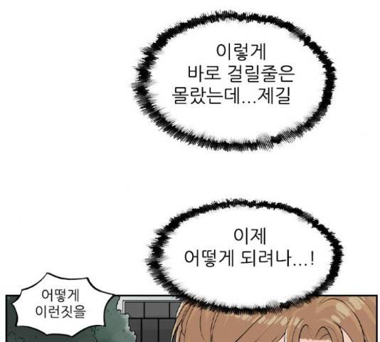 죄송한데 주인공이세요? 5화 6