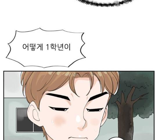 죄송한데 주인공이세요? 5화 8