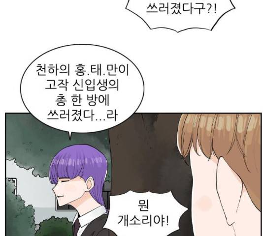 죄송한데 주인공이세요? 5화 15