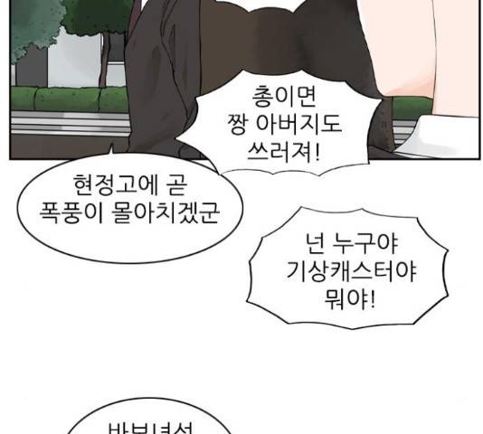 죄송한데 주인공이세요? 5화 16
