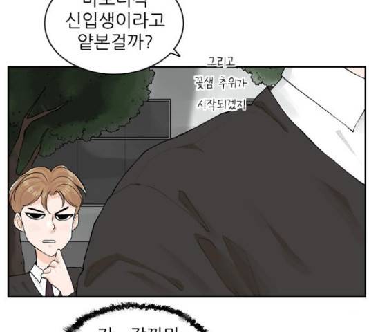 죄송한데 주인공이세요? 5화 17