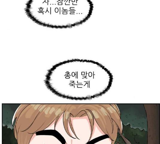 죄송한데 주인공이세요? 5화 18