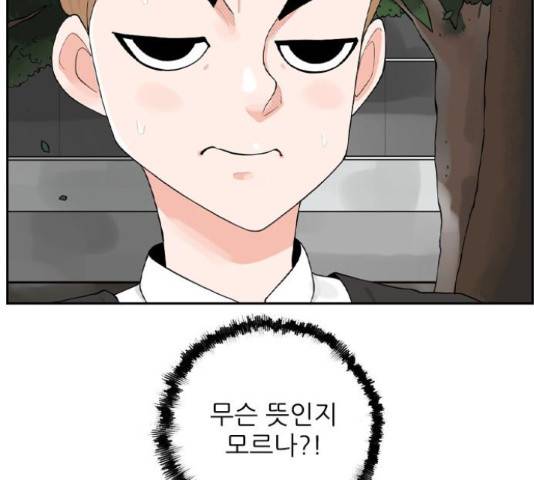 죄송한데 주인공이세요? 5화 19