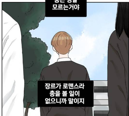 죄송한데 주인공이세요? 5화 22