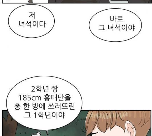 죄송한데 주인공이세요? 5화 23