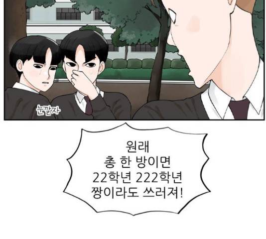 죄송한데 주인공이세요? 5화 24