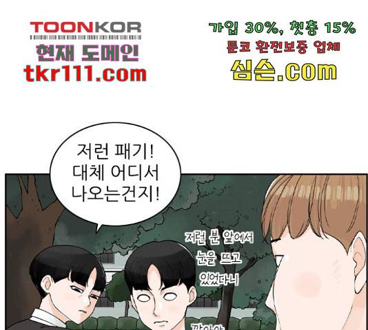 죄송한데 주인공이세요? 5화 26